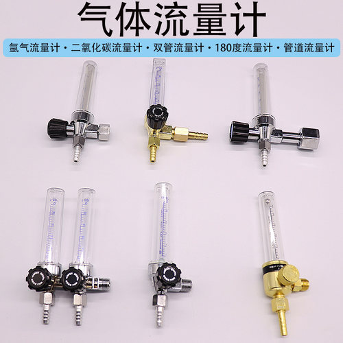二氧化碳流量计氩气两用表筒