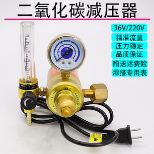 二氧化碳减压表节能省气减压阀36V 220V混合气体电加热C02压力表