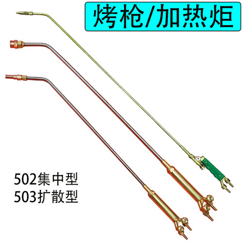 全铜烤枪加热503米长乙炔液化气