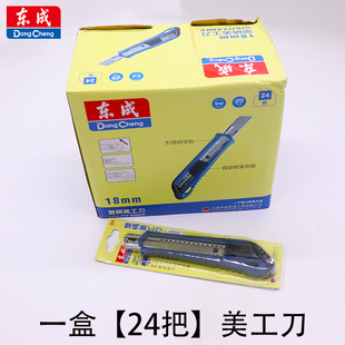 东成美不锈钢工刀18mm壁纸刀碳钢SK5工业级开箱拆快递水电工裁纸