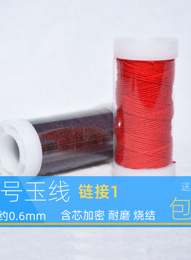 帛结73号0.6MM玉线线材吊坠挂绳手链中国结项链饰品编织diy手工