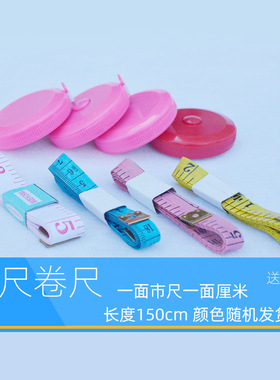 迷你随身胸围量衣米尺diy工具