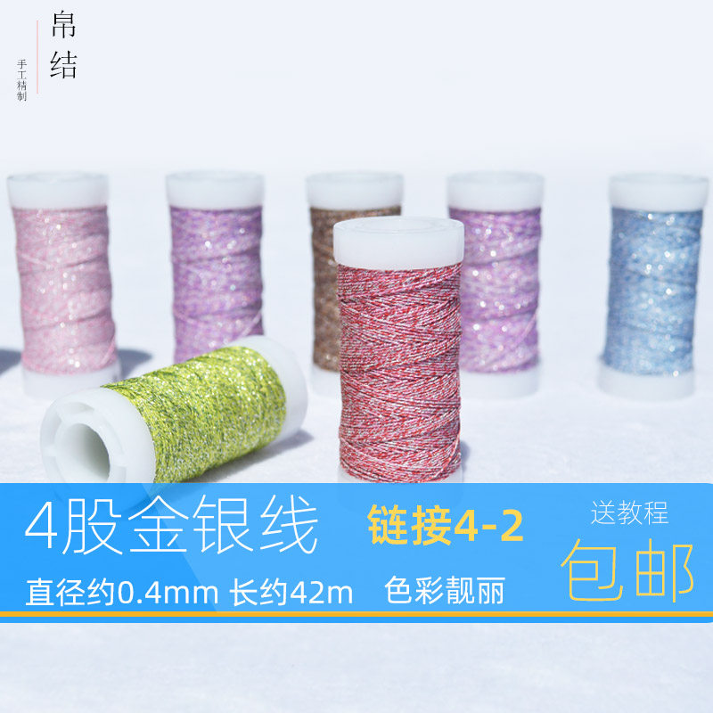 帛结4股红绳编织手链绳中国结绳线