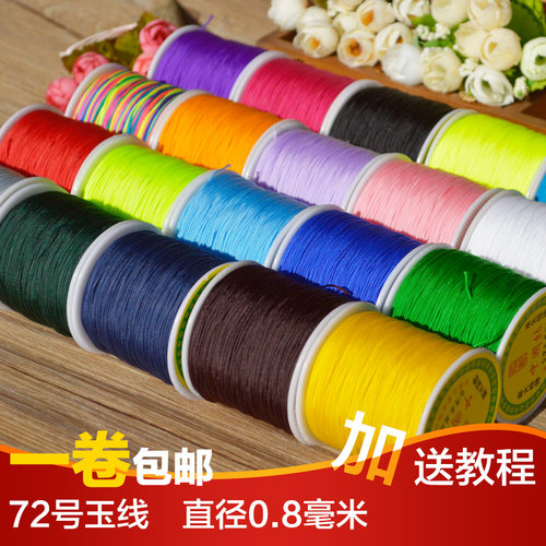 diy玉线72号吊坠红绳编织串珠