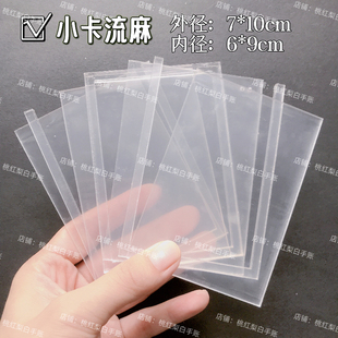 流麻卡套可放小卡的流麻壳子亚克力板材料包DIY手工自制流麻卡槽