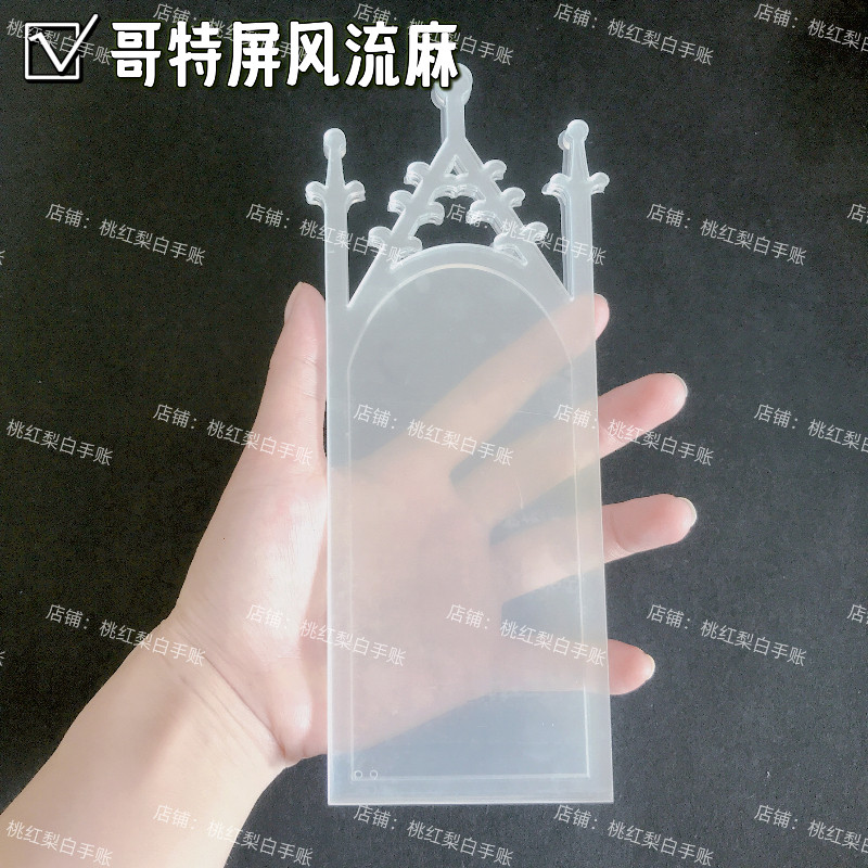 哥特屏风彩窗流麻壳异形diy自制流沙麻将亚克力板材料包流麻模具