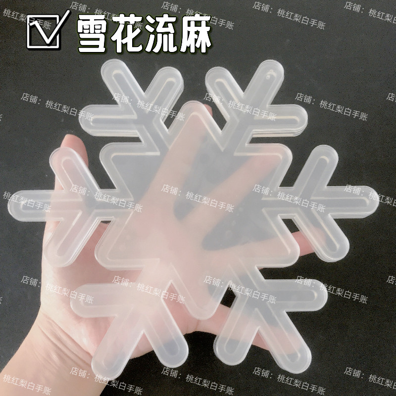 超大尺寸雪花流麻壳子异形diy自制流沙麻将亚克力板材料流麻模具,基础建材,亚克力板,淘宝优惠券,粉丝福利购,淘宝优惠卷