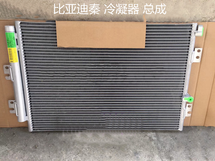汽车水箱中冷器冷凝器BYD/比亚迪