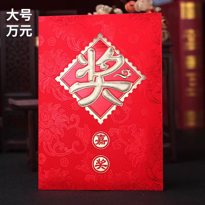 大号万元奖字红包袋公司年终奖金包装袋个性创意利是封春节龙年,节庆用品/礼品,红包/利是封,淘宝优惠券,粉丝福利购,淘宝优惠卷