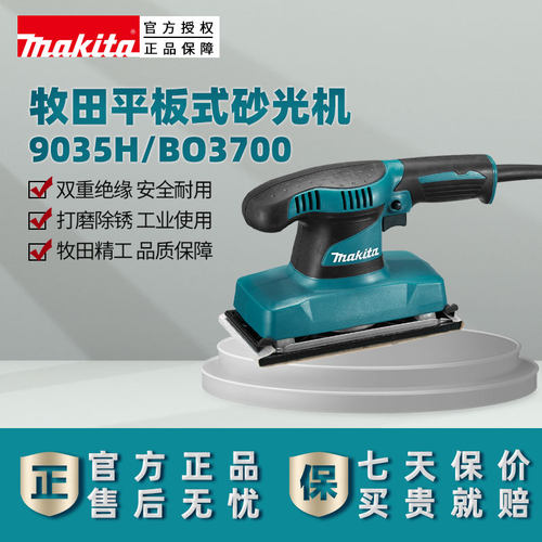 牧田makita砂光机9035小型抛光机