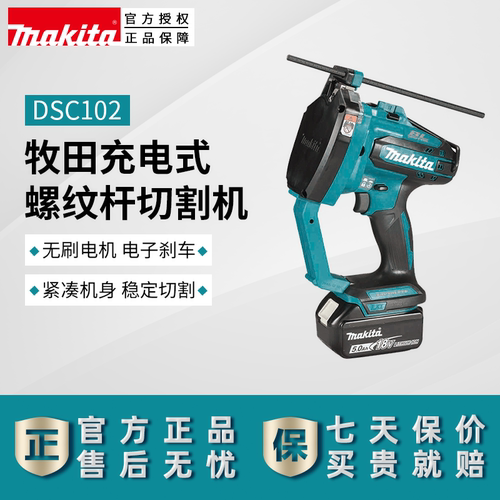 牧田DSC102充电式螺纹杆切割机