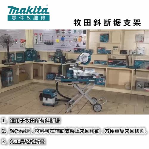 斜切锯支架Makita/牧田
