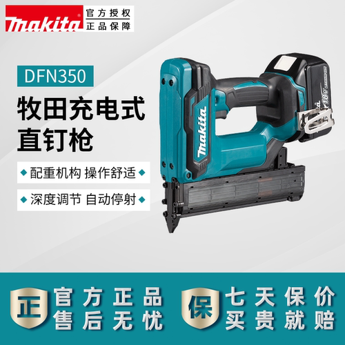 牧田装修木工充电式直钉枪DFN350
