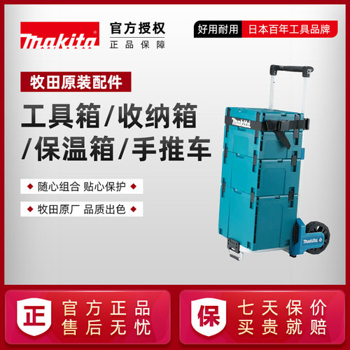 牧田收纳箱原装正品工具箱