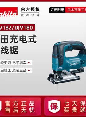 原装进口牧田DJV182Z锂电池充电式曲线锯DJV180Z便携式木工切割机