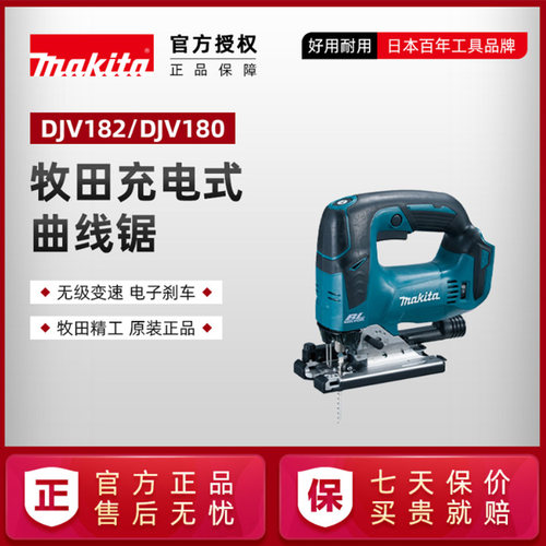 原装进口牧田DJV182充电式曲线锯