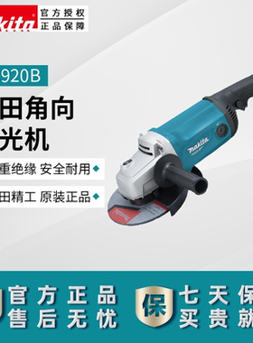 牧田角磨机M0920B大功率180mm角磨机M0921B磨光机抛光机电动工具