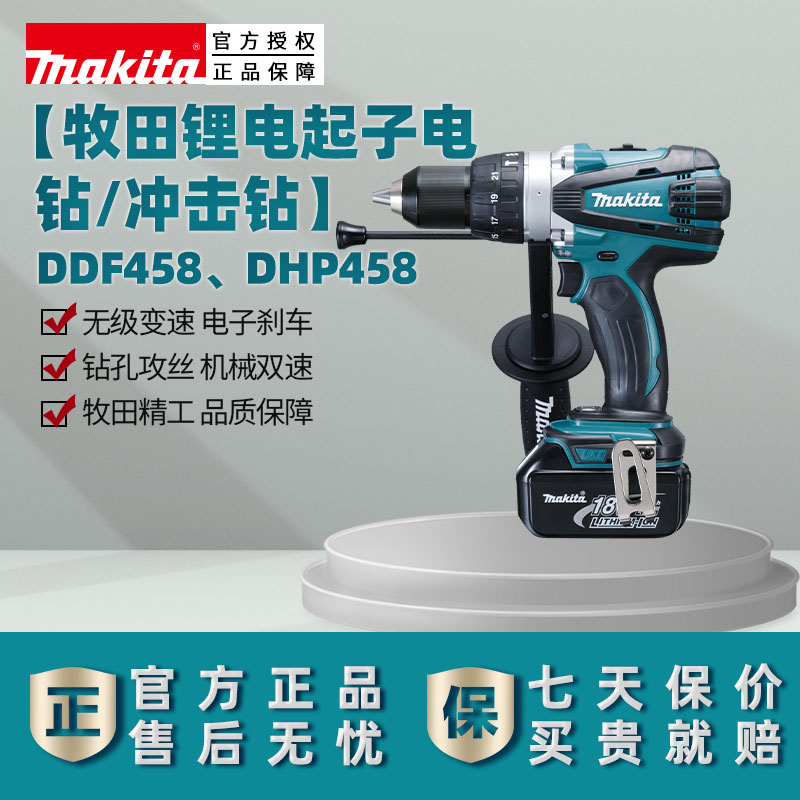 makita牧田冲击钻电动工具