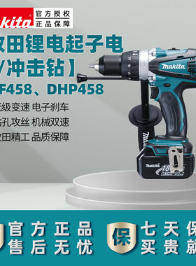 makita冲击钻牧田充电手钻DDF458充电式手电钻DHP458日本电动工具