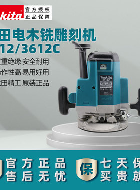牧田3612C大功率雕刻机可调速3612电木铣大镙机木工专用电动工具