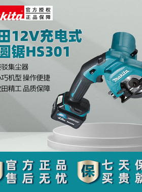 牧田小鹰锯HS301DWAE/ME充电式电圆锯12V手持木工切割机电动工具