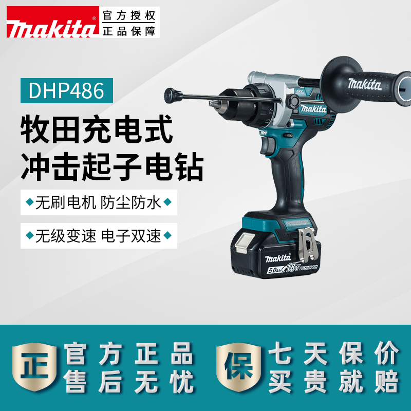 日本牧田makita冲击电钻DHP486