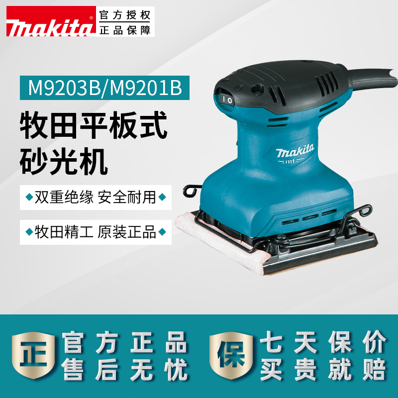 日本makita牧田M9203砂纸机木工打磨M9200B平板式集尘砂光机,五金/工具,砂纸机,淘宝优惠券,粉丝福利购,淘宝优惠卷