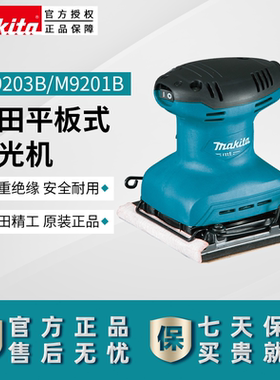 日本makita牧田M9203砂纸机木工打磨M9200B平板式集尘砂光机