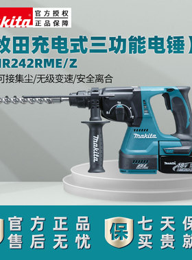 牧田原装DHR242RME充电式集尘电锤18V无刷电机工业级三功能冲击钻