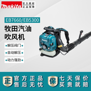 牧田背负式 四冲程汽油吹风机大功率吹枣机吹雪机EB7660TH