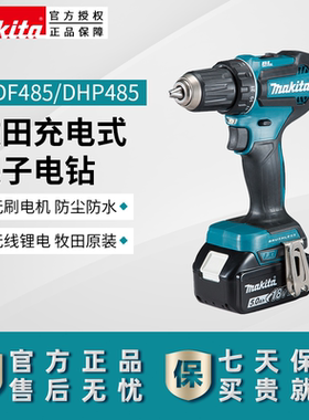 牧田充电式起子电钻DDF485STJ冲击钻DHP485Z安装工具锂电无刷工具