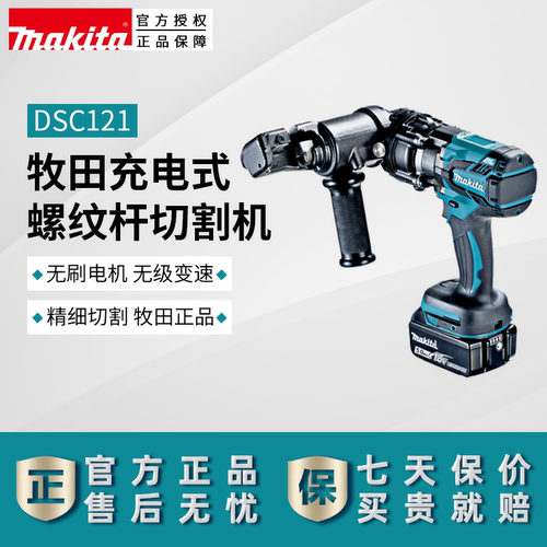Makita牧田切割机DSC121