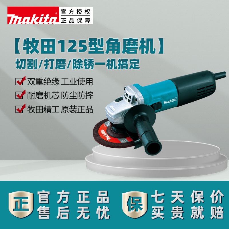 牧田角磨机9555125电动工具
