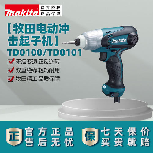 电动螺丝刀TD0100日本牧田