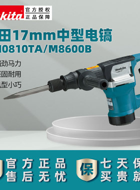 日本牧田M8600电镐HM0810TA工业级大功率冲击电镐拆混凝土打马路