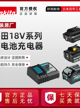 原装正品日本牧田18V锂电池BL1850B充电电动工具BL1820B5.06.0Ah