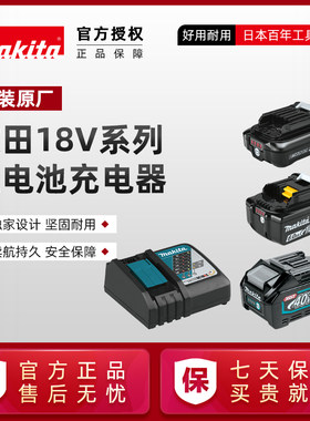原装锂电池18V牧田假一罚十