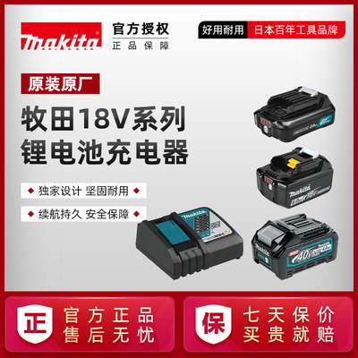 原装锂电池18V牧田假一罚十