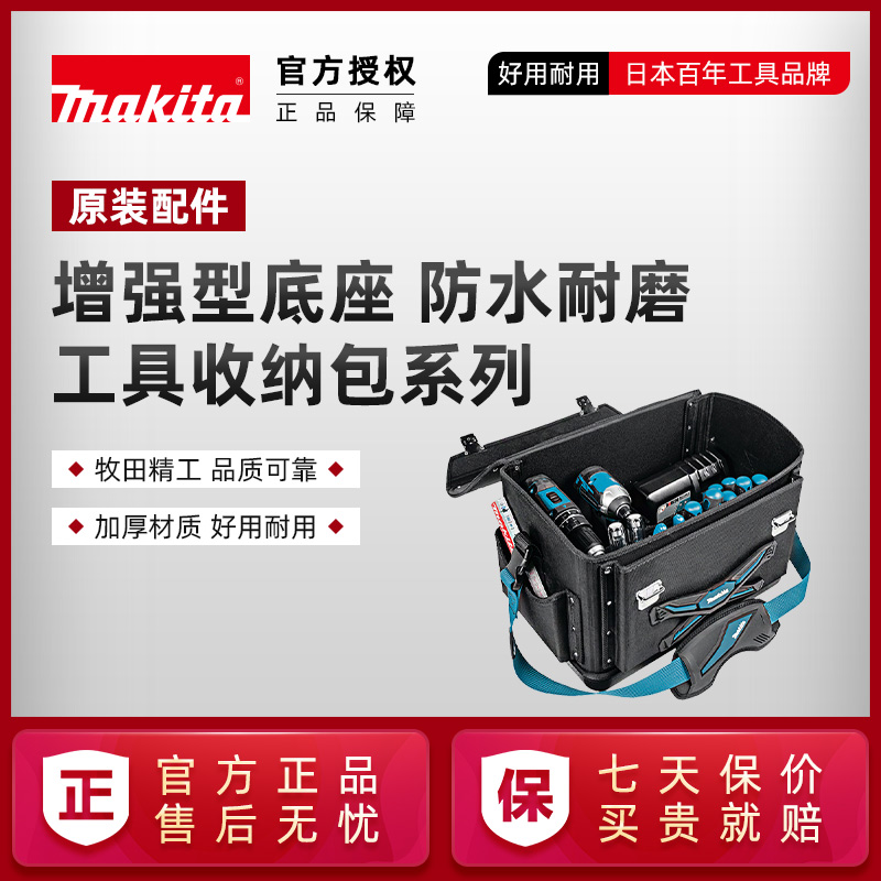 牧田原装工具包维修多功能收纳