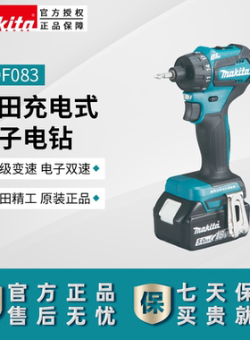牧田充电式起子机电钻DDF083RFE无刷螺丝刀可调扭矩短机身六角柄