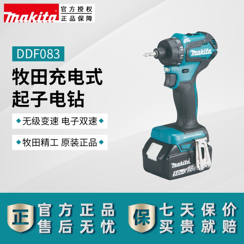 makita牧田充电式起子机DDF083