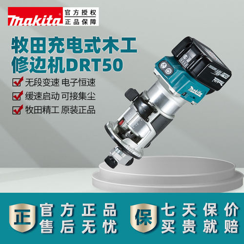 makita牧田DRT50充电式修边机