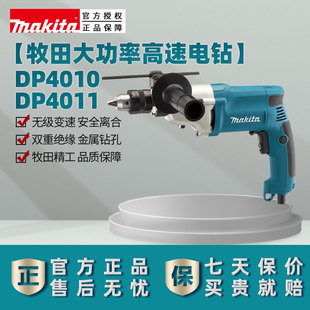 日本makita牧田手钻大功率高速手电钻DP4011 DP4010夹头电动工具