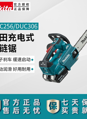 makita牧田充电式电链锯DUC256/306无绳低噪音木材切割机油锯36V