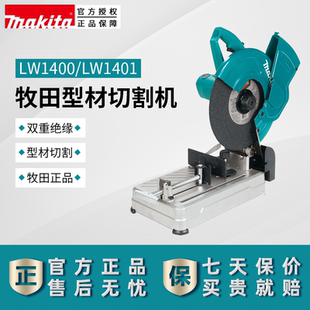 牧田LW1400高功率便携式 型材角铁钢管切割机砂轮无齿锯LW1401