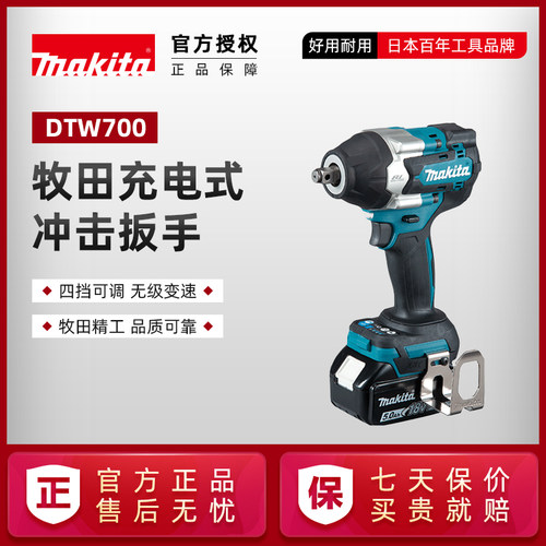日本牧田冲击扳手DTW700