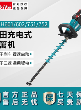 牧田充电式绿篱机DUH601Z篱笆修剪机DUH751Z园林茶叶修枝18V锂电