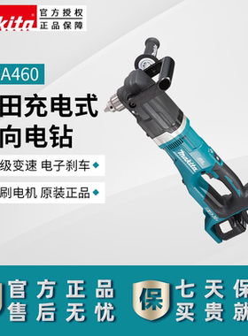 正品makita牧田充电式角向电钻DDA460狭窄空间36V锂电弯头起子机