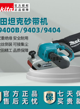 原装牧田makita9403/9404带式木工砂光机M9400B砂带机打磨机