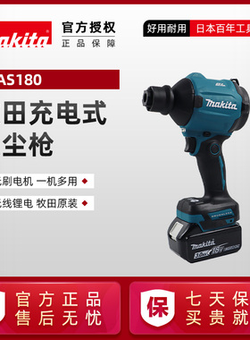 牧田充电式吹气机家用狭小空间清洁吹尘18V无线锂电充气机DAS180